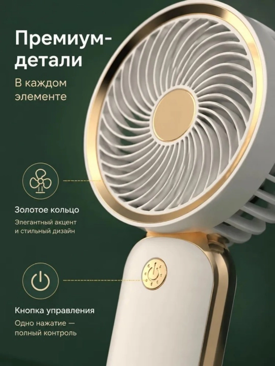 Перезаряжаемый ручной вентилятор с USB-кабелем для зарядки（Цвет  образом из четырёх ）