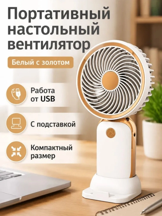 Перезаряжаемый ручной вентилятор с USB-кабелем для зарядки（Цвет  образом из четырёх ）