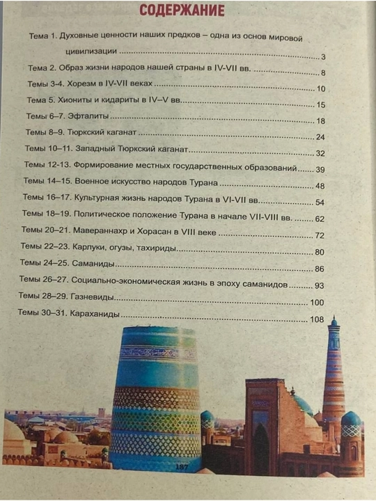 История Узбекистана 7 класс 2022 цветная, формат А5 мягкий переплет на русском языке