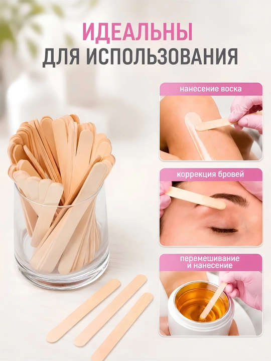Шпатель палочки для депиляции