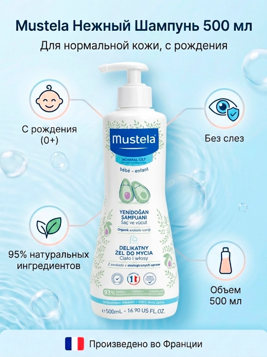 Детский шампунь Mustela Gentle Shampoo для мытья волос новорожденных и детей, 500мл - 