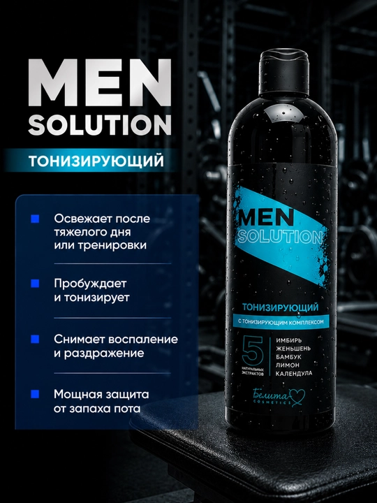 Гель для душа МEN solution тонизирующий, 400 мл, Белита