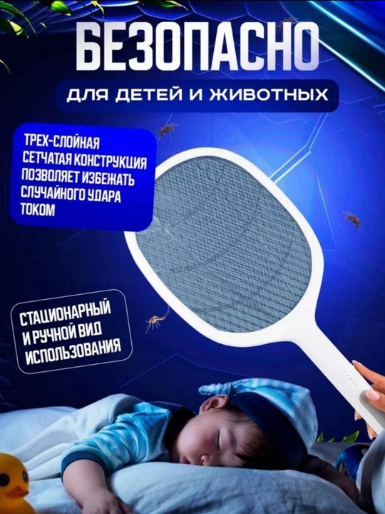 Электрическая мухобойка для комаров и мух — УФ-ракетка для уничтожения насекомых