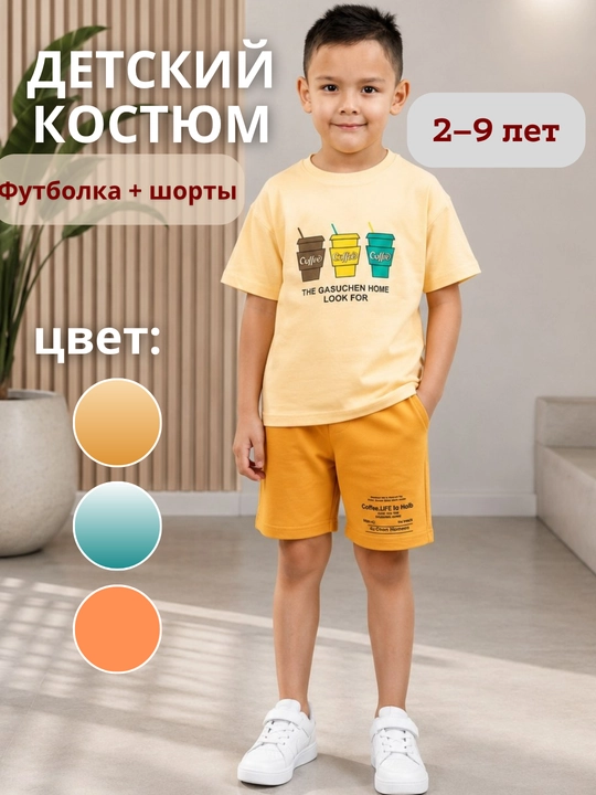 Летний костюм для мальчиков – футболка и шорты, хлопковая ткань, 2–9 лет - 