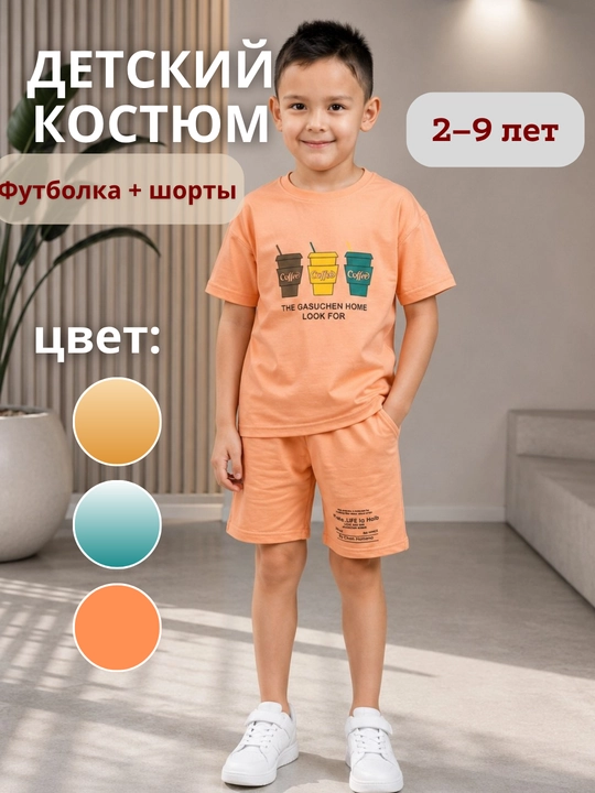 Летний костюм для мальчиков – футболка и шорты, хлопковая ткань, 2–9 лет - 