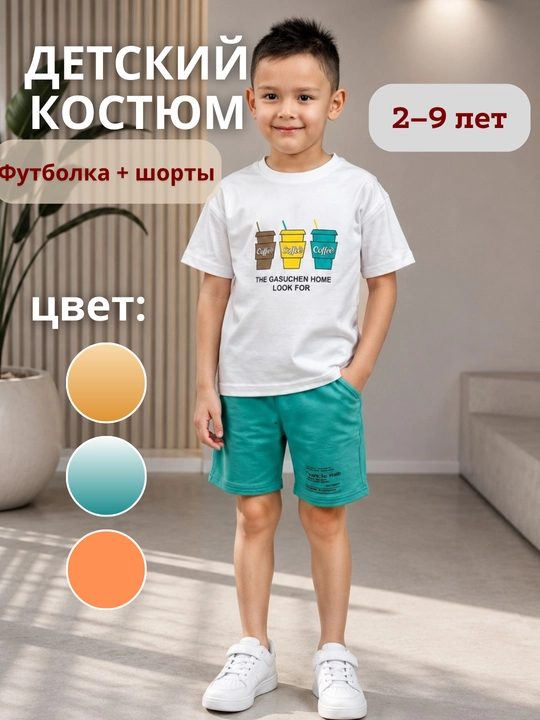 Летний костюм для мальчиков – футболка и шорты, хлопковая ткань, 2–9 лет - 
