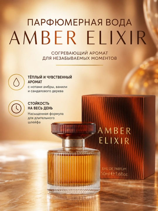 Amber Elixir parfyumlangan suvi, 50 ml - 