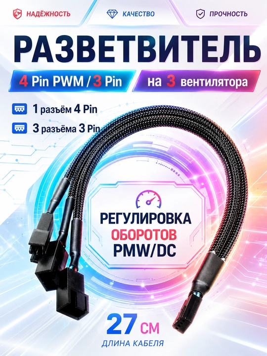 4 Pin PWM 3 Pin Fan Splitter kabel 1x3, PWM/DC, ventilyator ajratgich, 27 sm, PC - 
