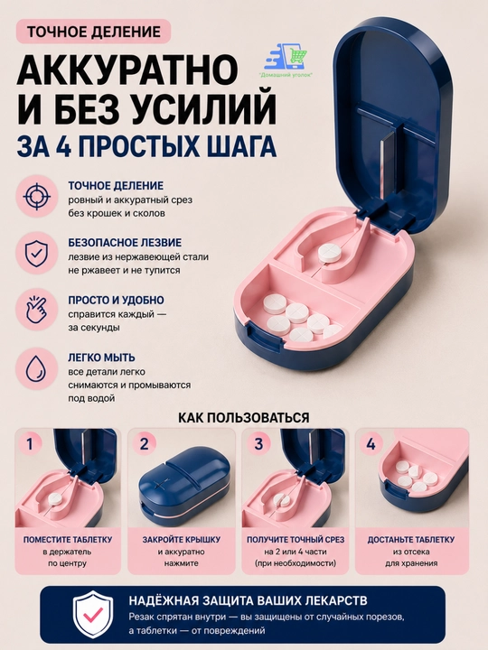 Таблетница с делителем таблеток