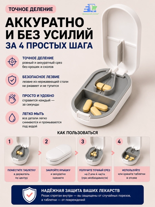 Таблетница с делителем таблеток
