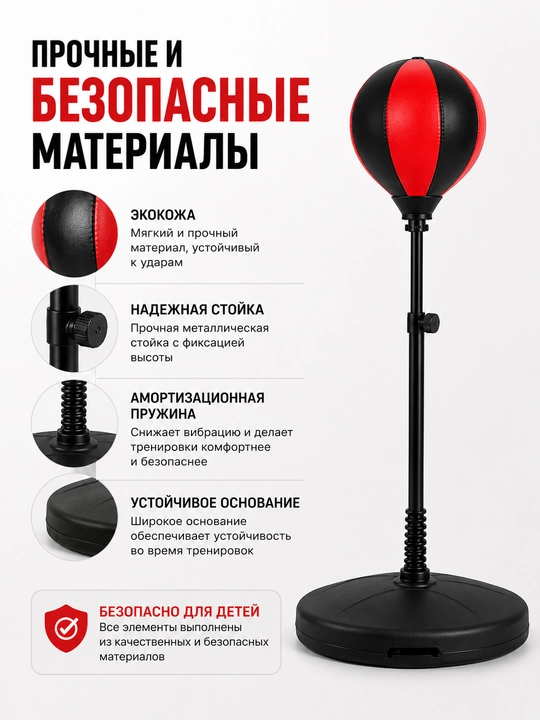 Боксерская груша детская