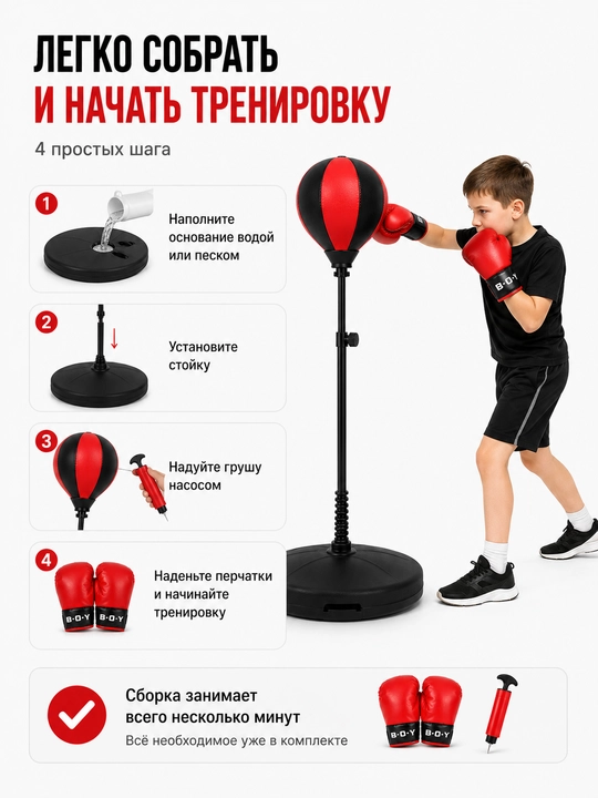 Боксерская груша детская