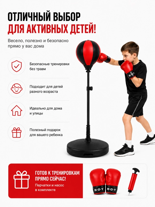Боксерская груша детская