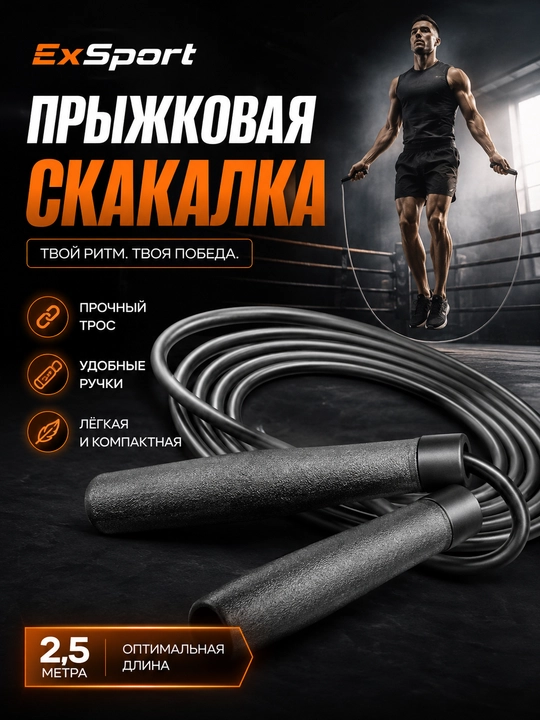 Спортивная скакалка, скакалка для фитнеса, скакалка для бокса