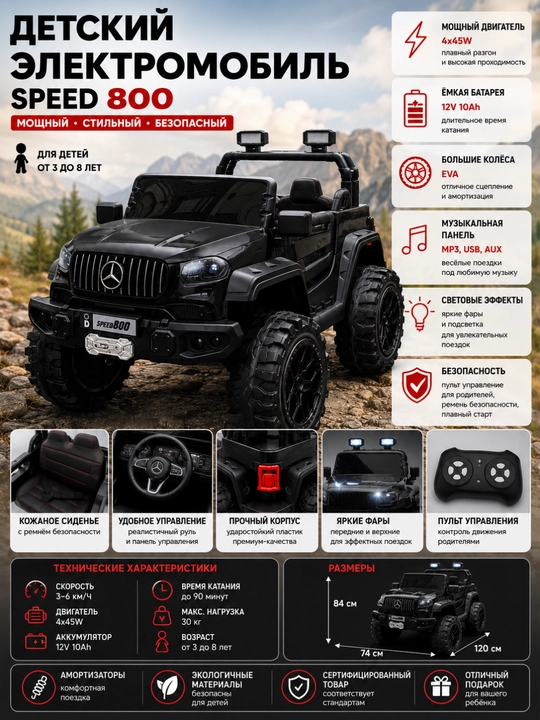 Детский внедорожник-электромобиль 4x4 - 