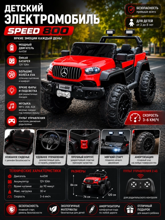 Детский внедорожник-электромобиль 4x4 - 