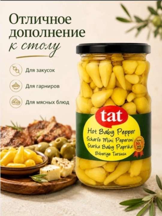 TAT. Marinad (tuz)langan achchiq qalampir chalar / Hot Baby Pepper. Turkiya