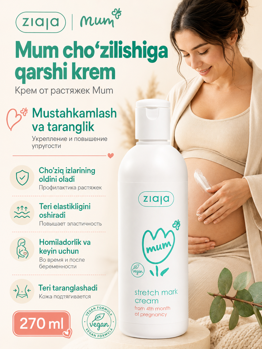 Крем против растяжек MUM - 270 мл
