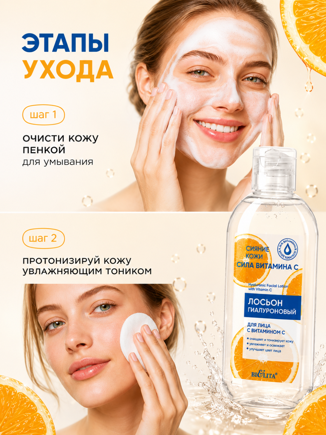 Лосьон для лица Сияние кожи, Сила витамина C, гиалуроновый, 200 мл, Белита