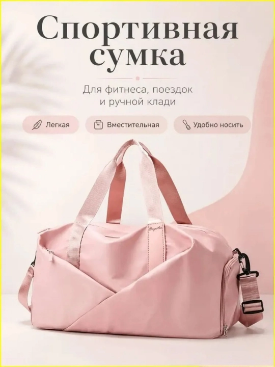 Сумка спортивная, для фитнеса, путешествий, с отделением для обуви и карманом для мокрых - 