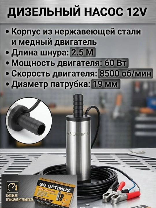 Дизельный насос для перекачки топлива /12V Погружной центробежный насос (модель GS190103)