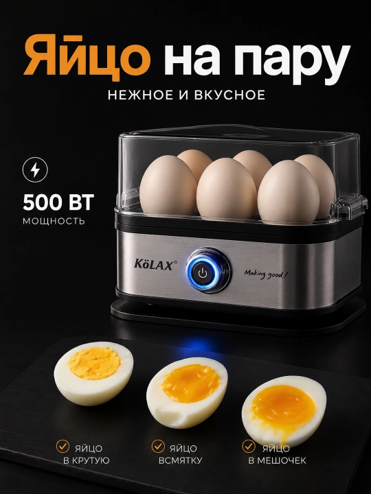 Многофункциональная электрическая яйцеварка