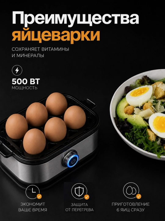 Многофункциональная электрическая яйцеварка