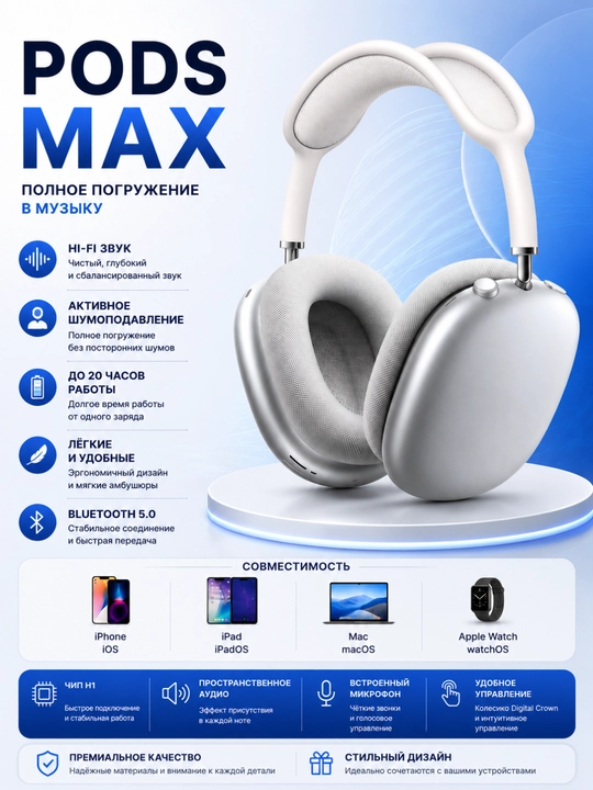 Беспроводные наушники Pods Max, разъем AUX 3,5 мм, стереозвук Hi-Fi, мягкие амбушюры - 