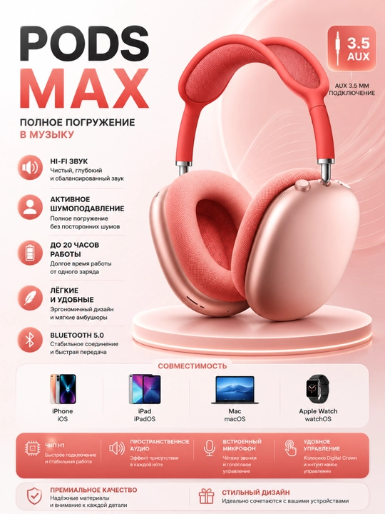 Беспроводные наушники Pods Max, разъем AUX 3,5 мм, стереозвук Hi-Fi, мягкие амбушюры - 
