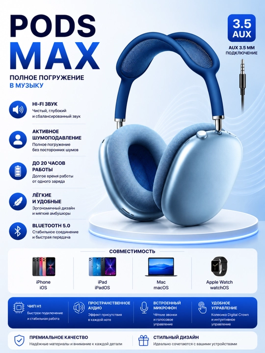 Беспроводные наушники Pods Max, разъем AUX 3,5 мм, стереозвук Hi-Fi, мягкие амбушюры - 