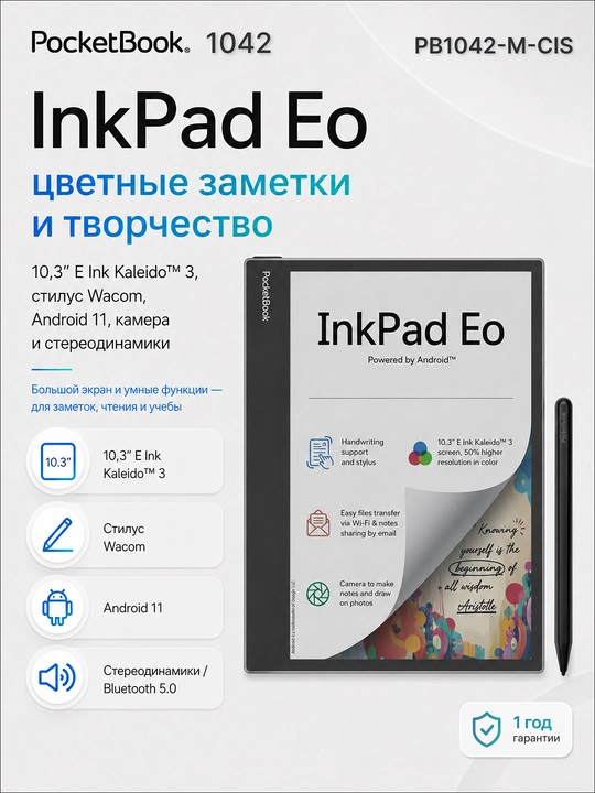 Электронная книга PocketBook 1042 InkPad Eo, Mist Grey PB1042-M-CIS