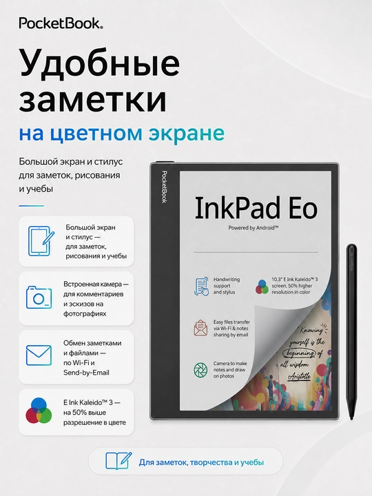 Электронная книга PocketBook 1042 InkPad Eo, Mist Grey PB1042-M-CIS