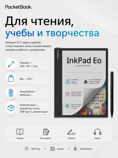 PocketBook 1042 InkPad Eo, Mist Grey PB1042-M-CIS elektron kitobi - 