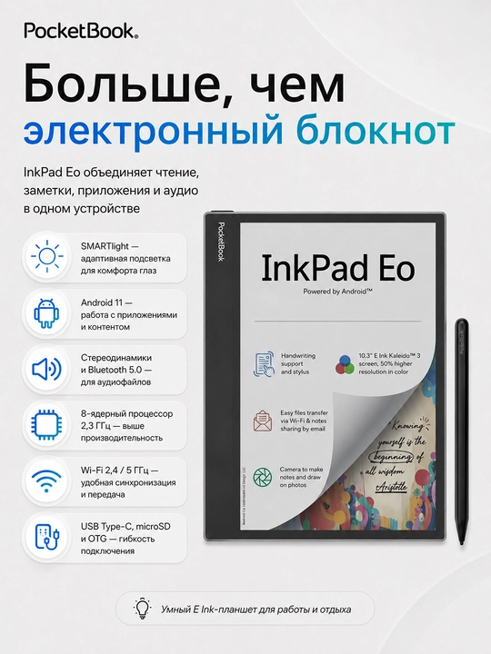 Электронная книга PocketBook 1042 InkPad Eo, Mist Grey PB1042-M-CIS
