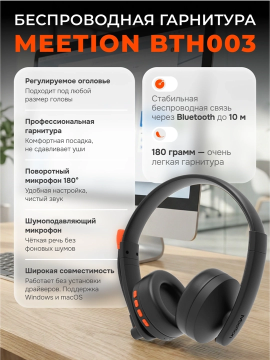 Bluetooth-гарнитура BTH003 с оголовьем и микрофоном, Bluetooth 5.1 - 