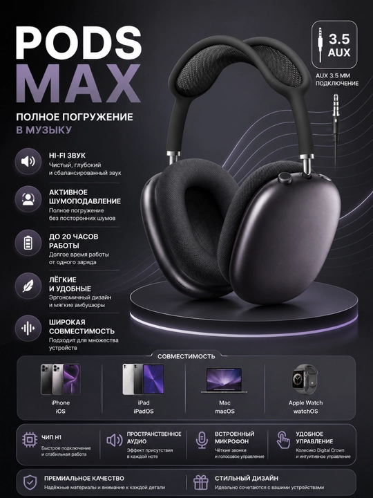 Беспроводные наушники Pods Max, разъем AUX 3,5 мм, стереозвук Hi-Fi, мягкие амбушюры - 