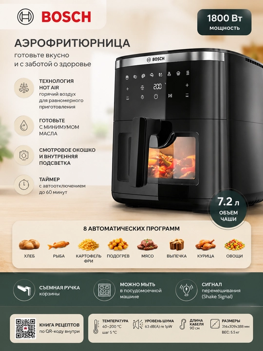 Aerogrill Bosch MAF671B0