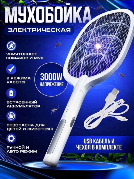 Электрическая мухобойка от насекомых с LED подсветкой. Спите спокойно без укусов - 