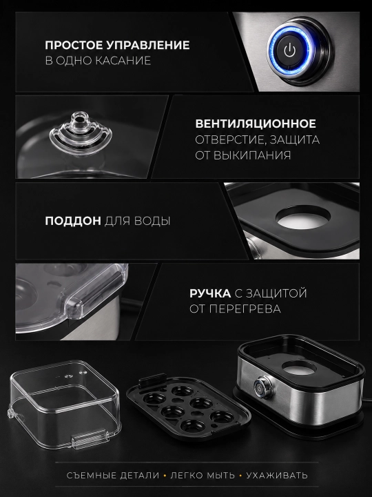 Многофункциональная электрическая яйцеварка