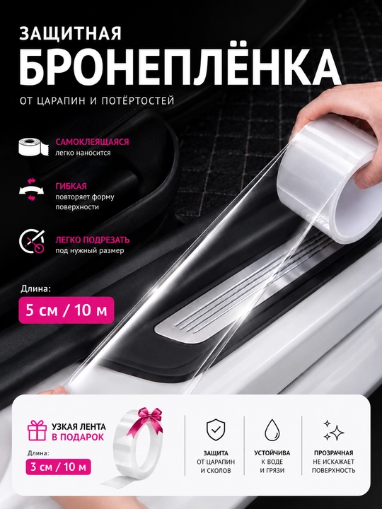 Avtomobil himoya bron plyonkasi, o'zi yopishuvchan, gibrid poliuretan - 