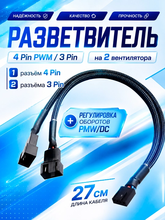 4-pin PWM Fan Splitter Kabeli 1 dan 2 ga, 27 sm, CPU Cooler va Kompyuter Ventilyatori - 