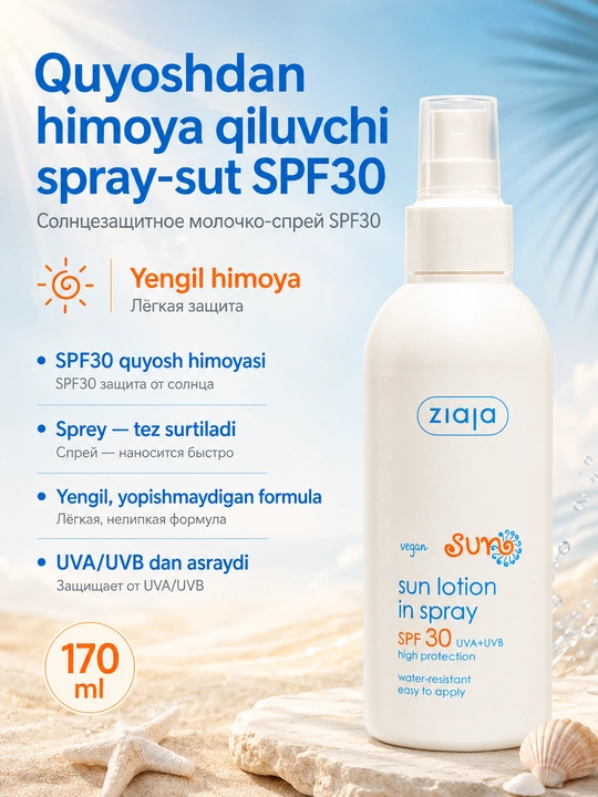 Солнцезащитное молочко-спрей SPF30 — лёгкая защита — 170 мл - 