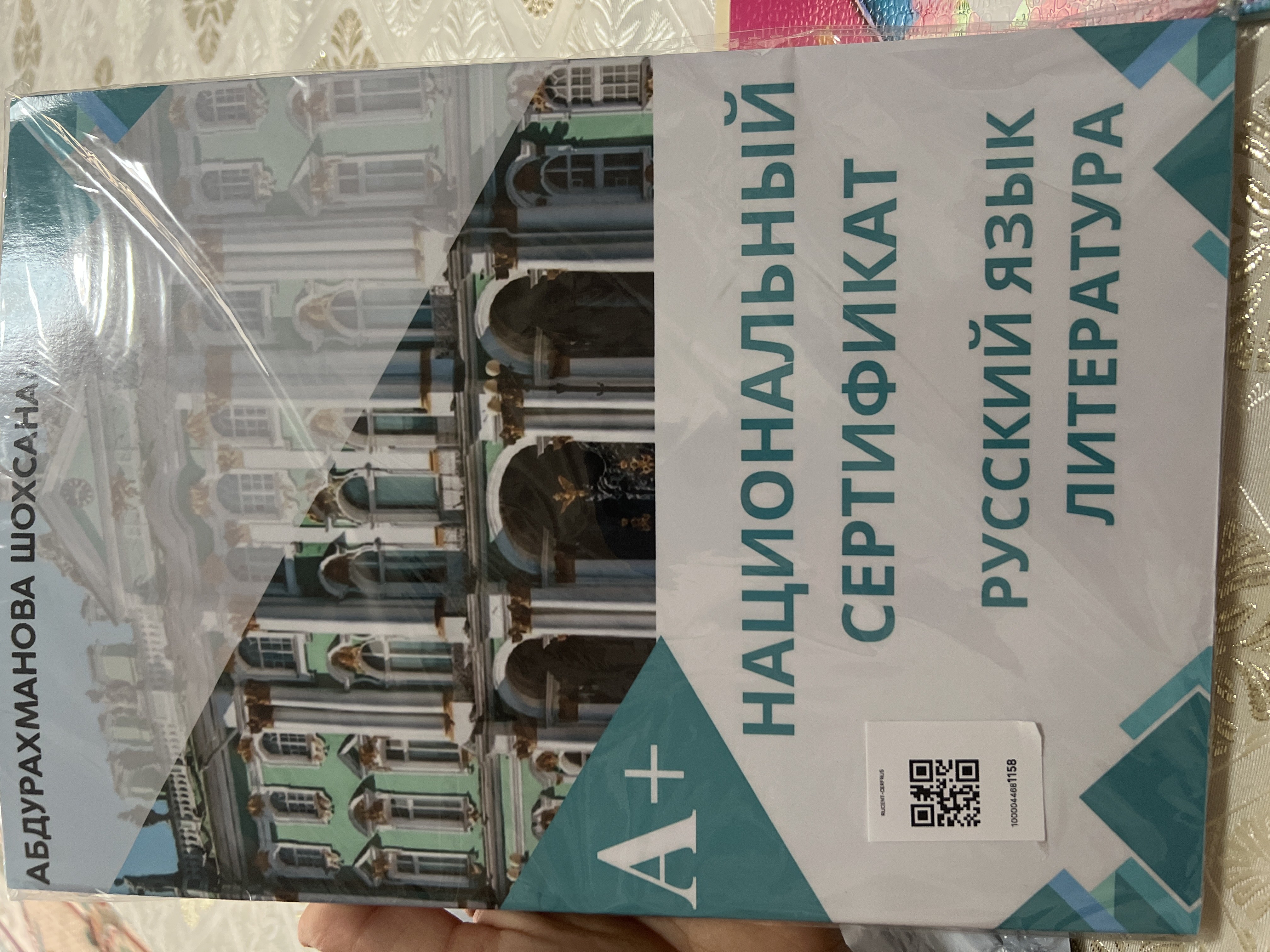 Национальный сертификат по русскому языку и литературе, Абдурахманова Шохсанам