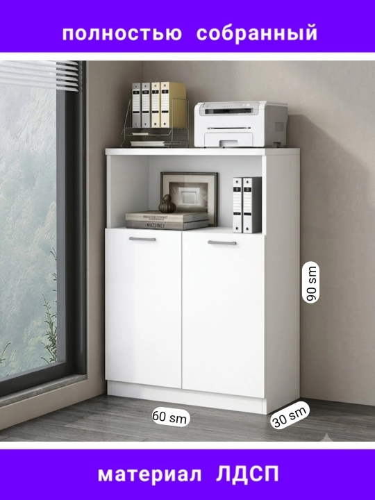 K05. Ko‘p funksiyali–hujjatlar printer va uy jihozlari uchun saqlash javoni 60×30×90 sm - 