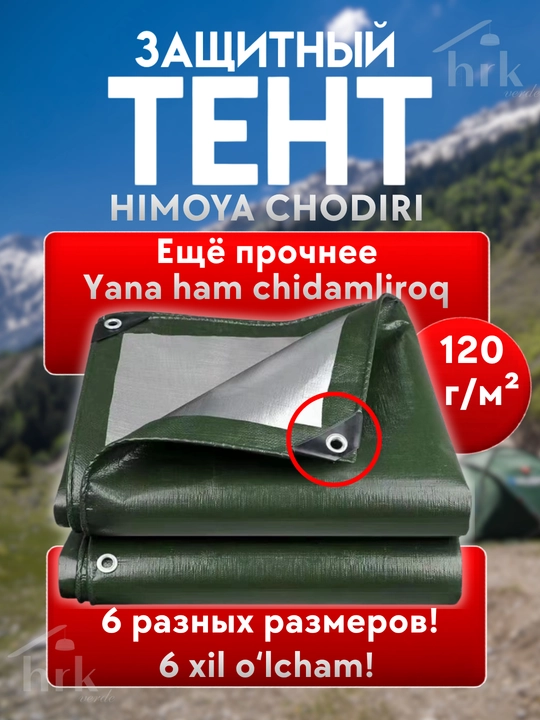 Тент тарпаулин, брезент легкий - защита от дождя и снега - 