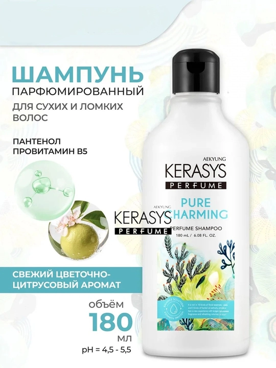 Kerasys Perfume normal va shikastlangan sochlar uchun parfyumlangan shampun