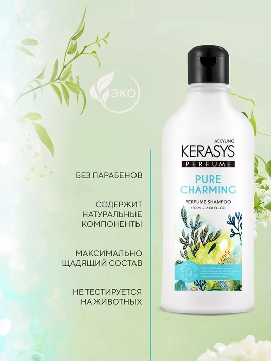 Kerasys Perfume normal va shikastlangan sochlar uchun parfyumlangan shampun