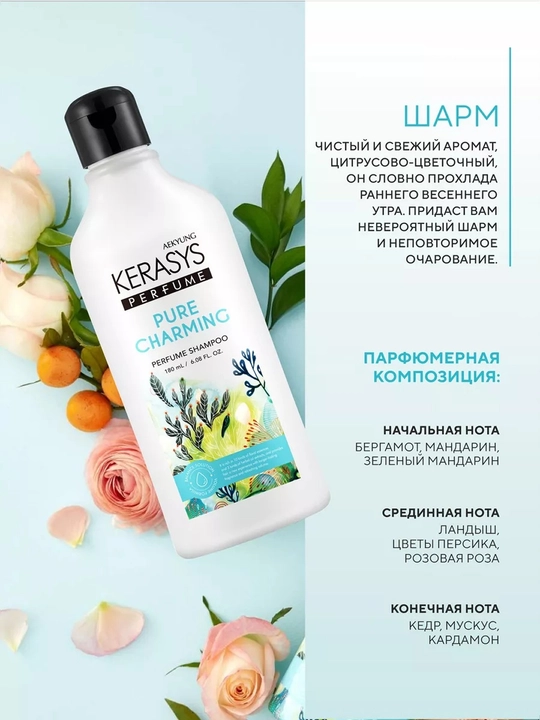 Kerasys Perfume normal va shikastlangan sochlar uchun parfyumlangan shampun