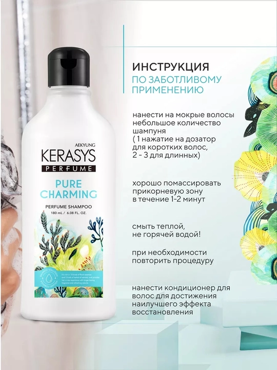 Kerasys Perfume normal va shikastlangan sochlar uchun parfyumlangan shampun