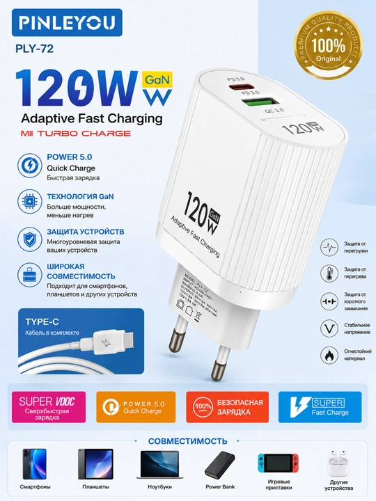 PINLEYOU PLY-72A 120W GaN Быстрое зарядное устройство с кабелем Type-C или Micro USB